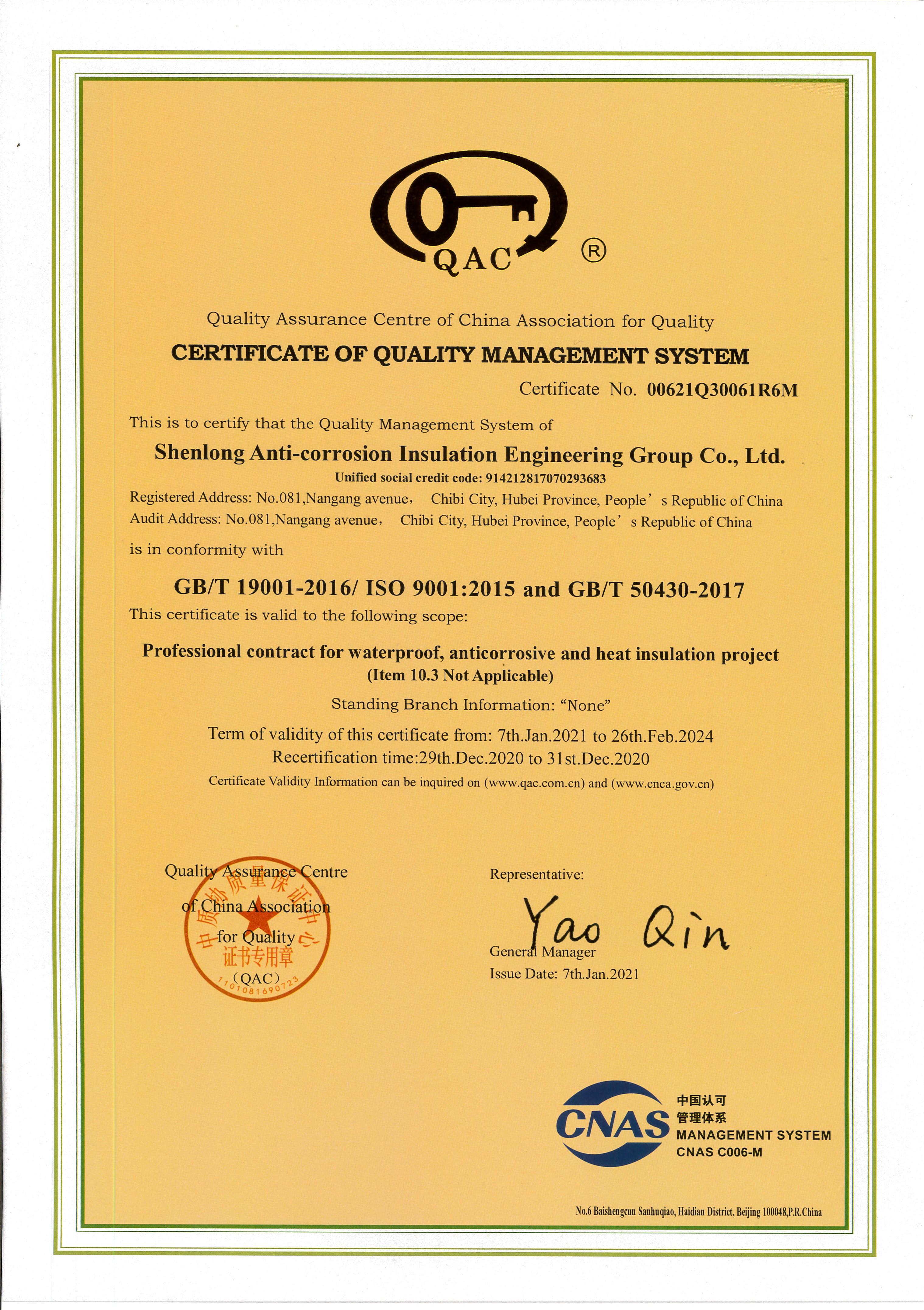 質(zhì)量管理體系認(rèn)證證書英文版-防水防腐保溫工程專業(yè)承包